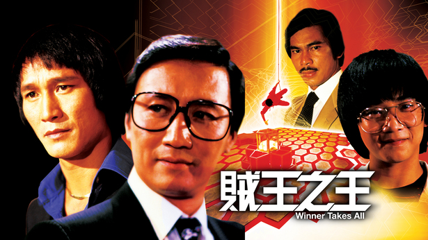 贼王之王 [1982] [国粤双语] [简繁字幕] [mkv/1080P/2.74G]-金曲拾光机 - MusiCore@乐影带