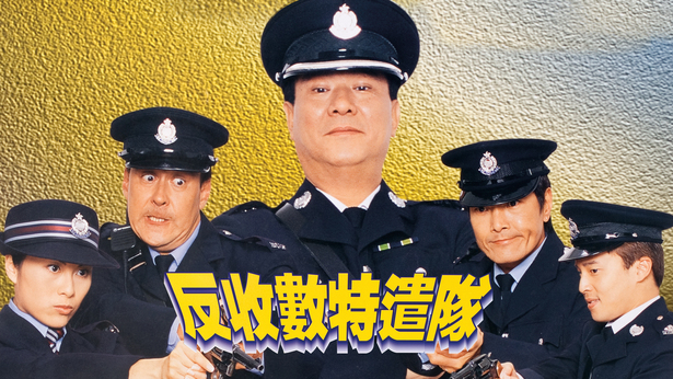 反收数特遣队 [2002] [国粤双语] [简繁字幕] [mkv/1080P/2.58G]-金曲拾光机 - MusiCore@乐影带