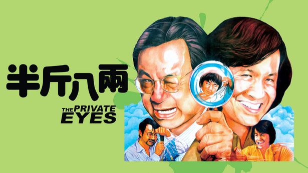 半斤八两 [1976] [粤语原声] [简繁字幕] [mkv/1080P/2.67G] [嘉禾/星空华文]-金曲拾光机 - MusiCore@乐影带