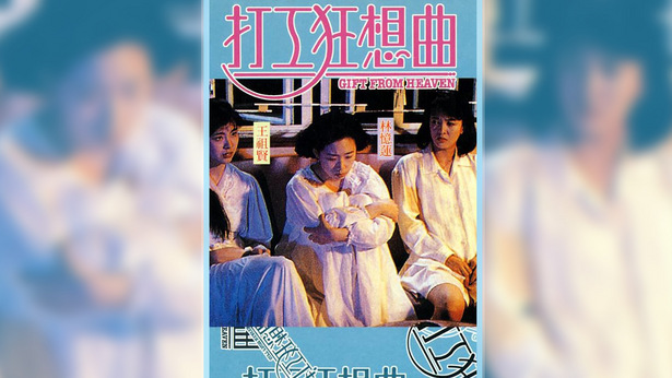 打工狂想曲 [1989] [国粤双语] [简繁字幕] [mkv/1080P/2.56G]-金曲拾光机 - MusiCore@乐影带