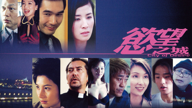 欲望之城 [2001] [国粤双语] [简繁字幕] [mkv/1080P/2.52G]-金曲拾光机 - MusiCore@乐影带