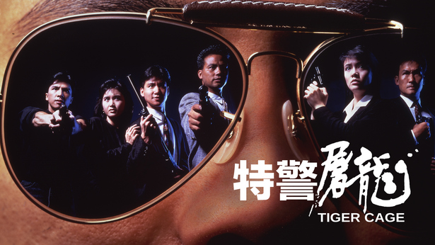 特警屠龙 [1988] [粤语原声] [简繁字幕] [mkv/1080P/2.57G]-金曲拾光机 - MusiCore@乐影带