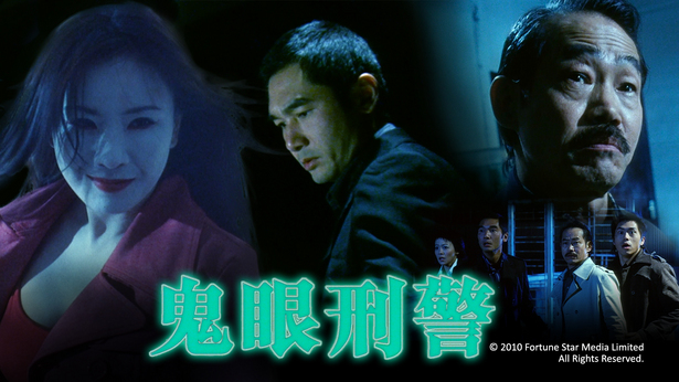 鬼眼刑警 [2006] [粤语原声] [简繁字幕] [mkv/1080P/2.59G]-金曲拾光机 - MusiCore@乐影带