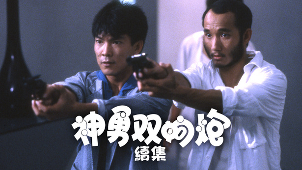 神勇双响炮续集 [1986] [粤语原声] [简繁字幕] [mkv/1080P/2.65G]-金曲拾光机 - MusiCore@乐影带