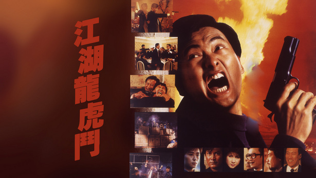 江湖龙虎斗 [1987] [国粤双语] [简繁字幕] [mkv/1080P/2.90G]-金曲拾光机 - MusiCore@乐影带