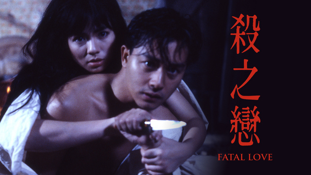 杀之恋 [1988] [国粤双语] [简繁字幕] [mkv/1080P/2.62G]-金曲拾光机 - MusiCore@乐影带