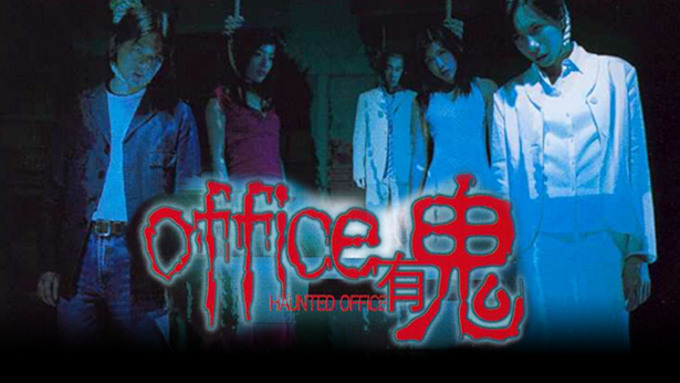 Office有鬼 [2002] [国粤双语] [简繁字幕] [mkv/1080P/2.50G]-金曲拾光机 - MusiCore@乐影带