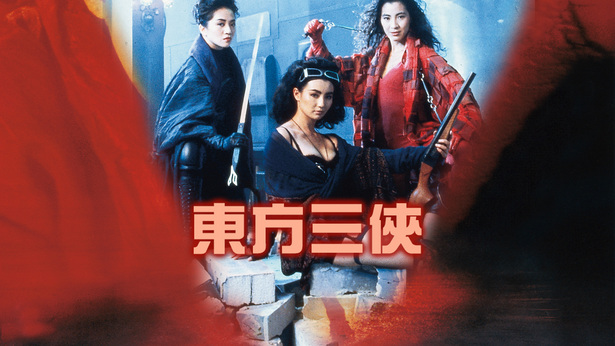 东方三侠 [1993] [国粤双语] [简繁字幕] [mkv/1080P/2.39G]-金曲拾光机 - MusiCore@乐影带