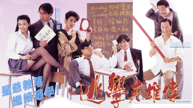 逃学英雄传 [1992] [国粤双语] [简繁字幕] [mkv/1080P/2.56G]-金曲拾光机 - MusiCore@乐影带