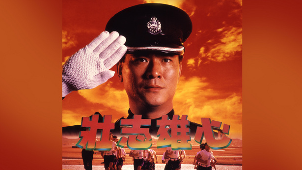 壮志雄心 [1989] [国粤双语] [简繁字幕] [mkv/1080P/2.72G]-金曲拾光机 - MusiCore@乐影带