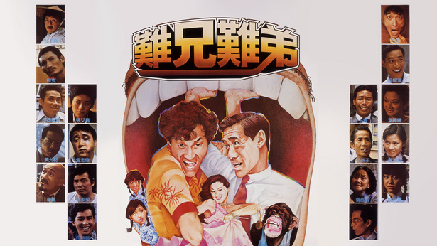 难兄难弟 [1982] [国粤双语] [简繁字幕] [mkv/1080P/2.74G]-金曲拾光机 - MusiCore@乐影带