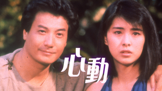 心动 [1986] [国粤双语] [简繁字幕] [mkv/1080P/2.70G]-金曲拾光机 - MusiCore@乐影带