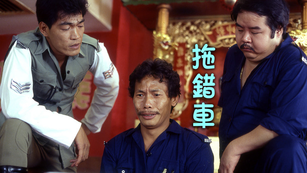 拖错车 [1985] [国粤双语] [简繁字幕] [mkv/1080P/2.58G]-金曲拾光机 - MusiCore@乐影带