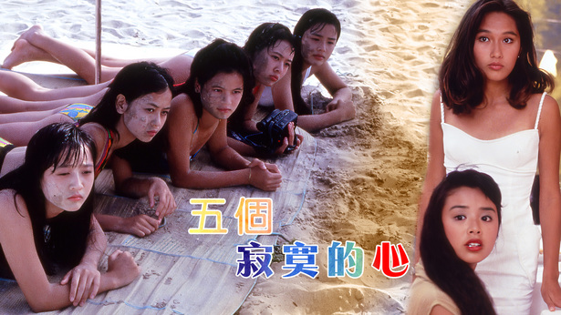 五个寂寞的心 [1992] [国粤双语] [简繁字幕] [mkv/1080P/2.59G]-金曲拾光机 - MusiCore@乐影带