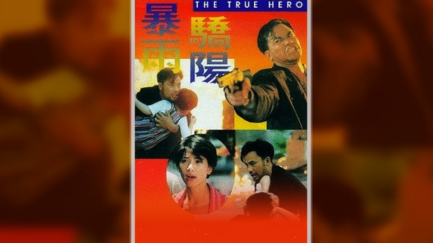 暴雨骄阳 [1994] [国粤双语] [简繁字幕] [mkv/1080P/2.66G]-金曲拾光机 - MusiCore@乐影带